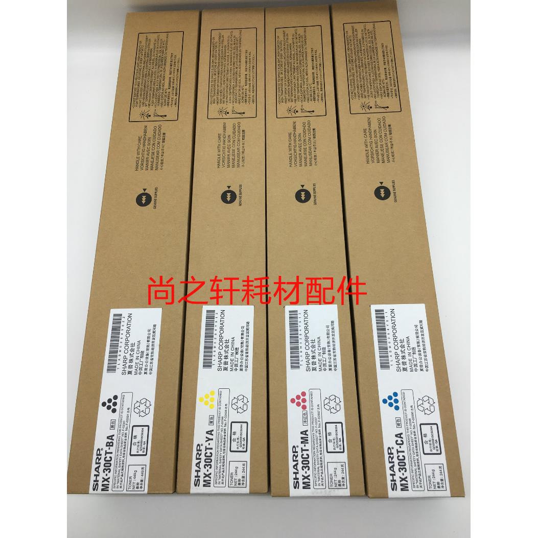 原装 夏普 MX C4081 5081 6081 D R 黑色 彩色粉盒 墨粉 MX-30CT