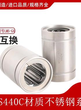 不锈钢直线轴承LMS SLMU16 20  SLMUS  LMC04 LMC05 SUS440C材质