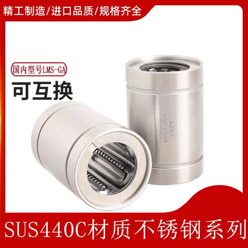 不锈钢直线轴承LMS SLMU16 20  SLMUS  LMC04 LMC05 SUS440C材质