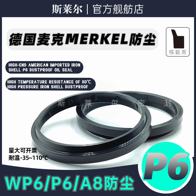进口德国Markel油缸防尘圈WP6/P6/38/A8/GHM/K11挡尘5.3*7*7.2*12