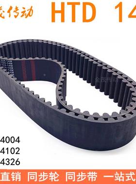 现货同步带4004-14M 4102-14M 4256-14M 4284-14M 4326-14M圆弧齿