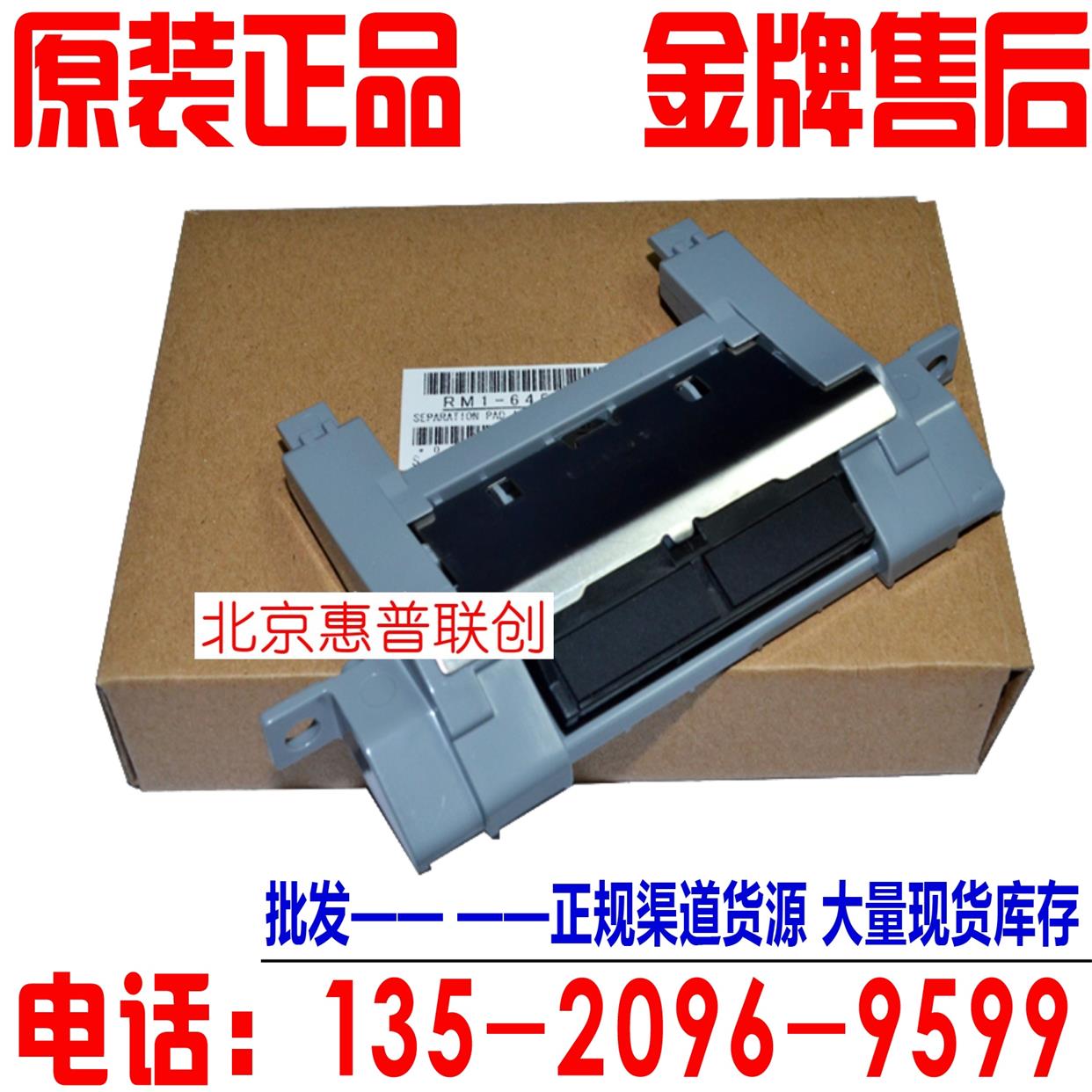 全新原装 HP P3015分页器 HPP3015纸盒分页器带架子 RM1-6303