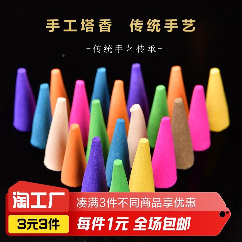 家用室内塔香香薰60粒