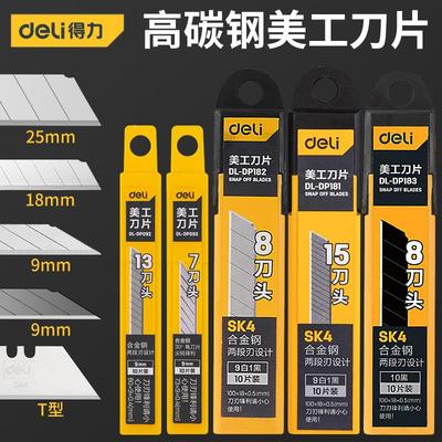 刀片美工刀小号9mm壁纸墙纸裁纸刀片30度工业用大号美工刀片18mm