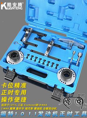 福特翼博1.0T嘉年华福克斯1.0Ecoboost125三缸发动机正时专用工具