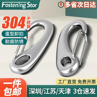 304不锈钢蛋型卸扣蛋形钩钢丝绳快挂扣椭圆弹簧卸扣M30M50M70M100