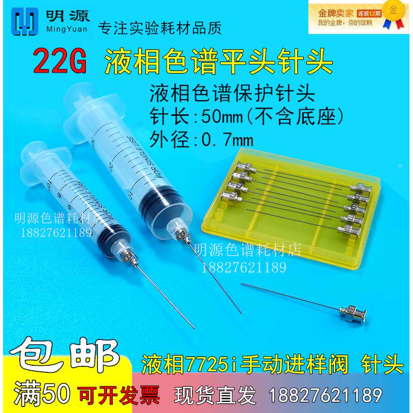 7号22G平头针7725i进样阀针头液相离子色谱国产替代汉密尔顿90134