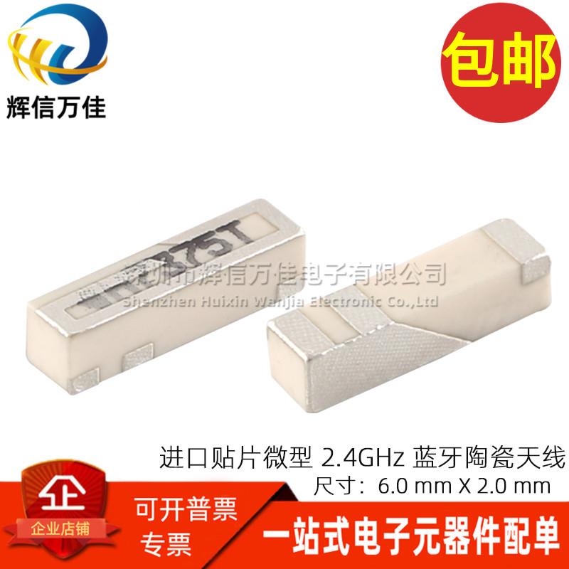 H7375T 进口贴片微型 2.4GHZ 蓝牙陶瓷 WIFI内置2.4G天线6*2*1MM