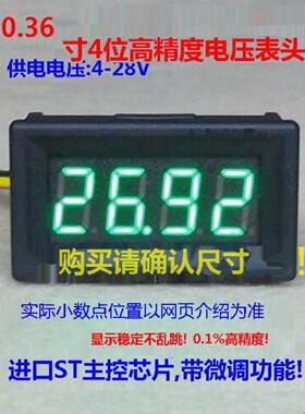 BY436VK1 桂辰0.36寸4位小壳数显/数字DC直流电压表头0-100V