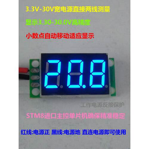 BY336V 高精度表头3.3V-30V反接保护两线数字电压表直流0.36寸3位