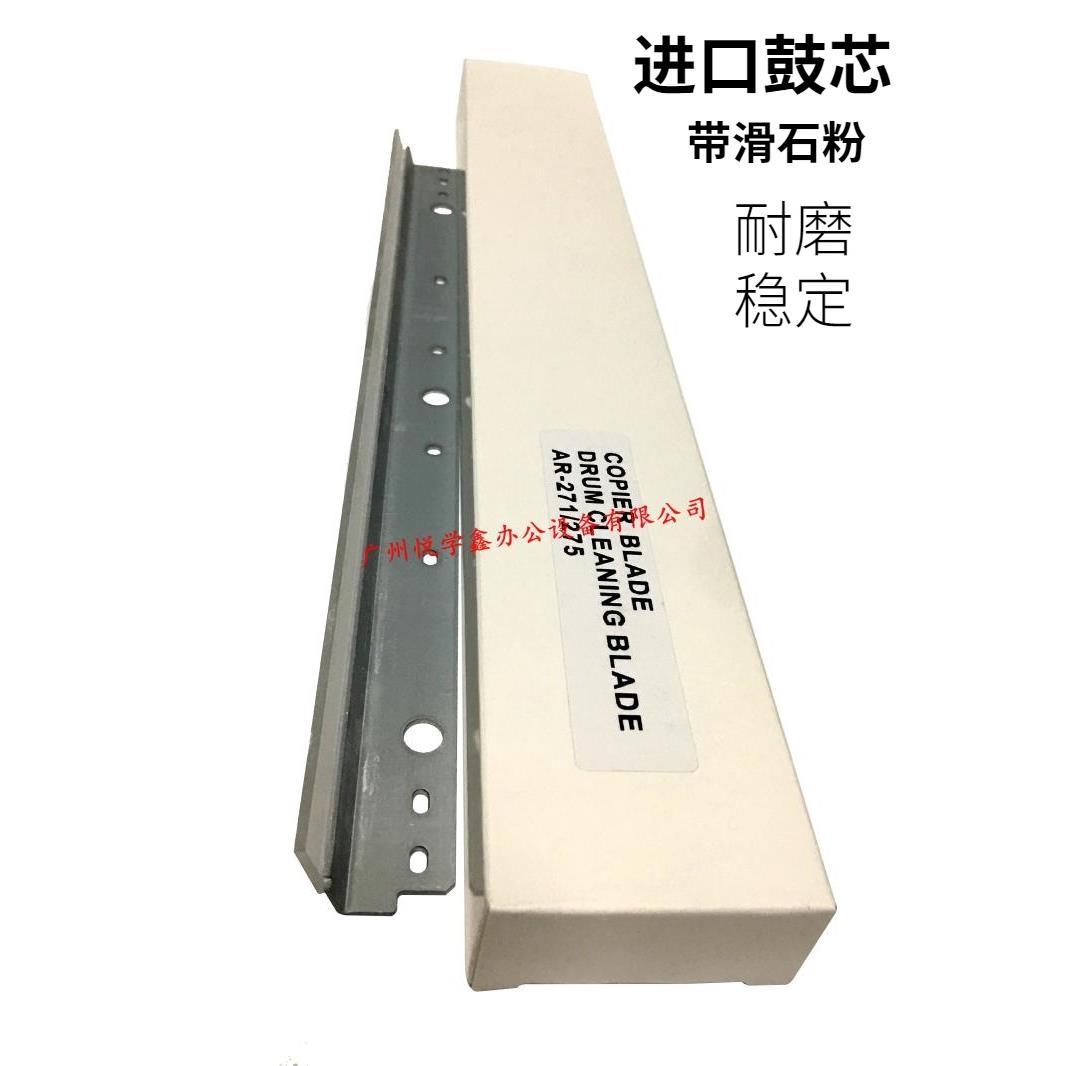 夏普AR275刮刀AR256 276 277 MX315 2658 2048S 2348 237鼓刮板