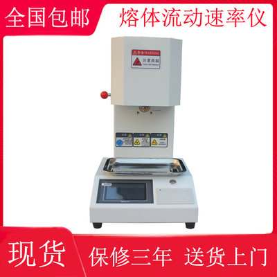 塑胶熔融指数仪PE测定仪塑料熔体流动速率测试仪自动PP颗粒溶指仪