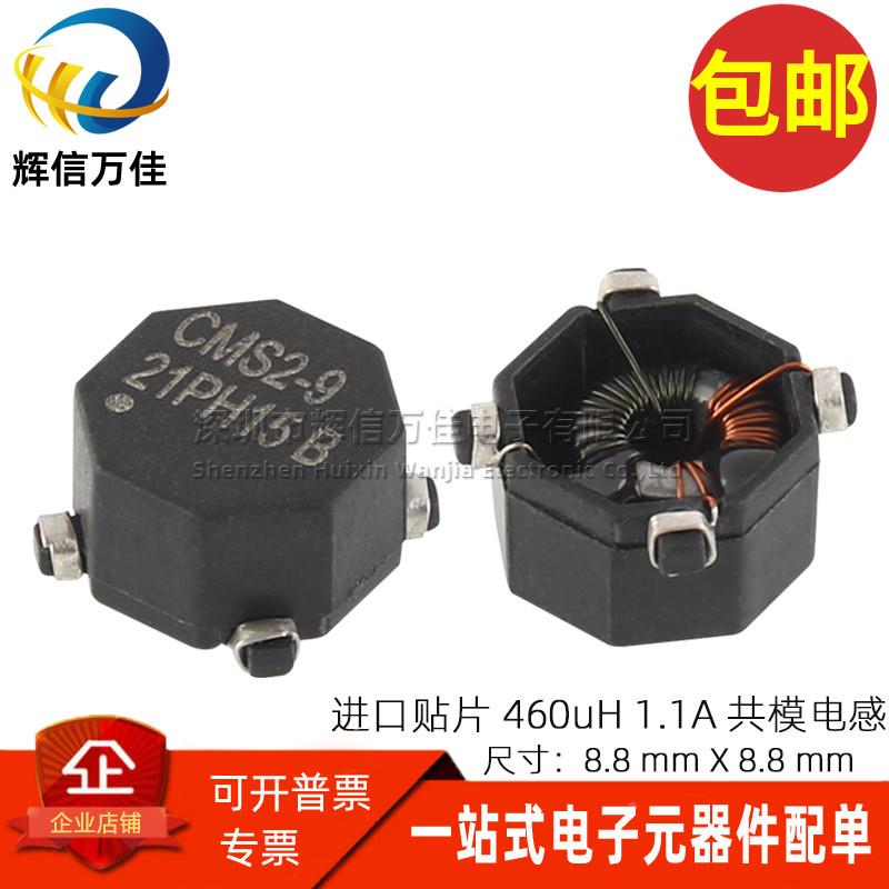 CMS2-9-R 进口贴片微型四脚 460UH 1.1A开关电源共模电感磁环线圈