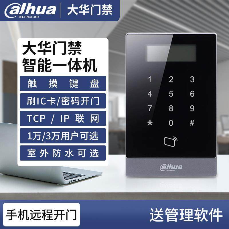 大华ASI11A电子门禁系统一体机IC刷卡密码磁力锁玻璃门网络门禁机
