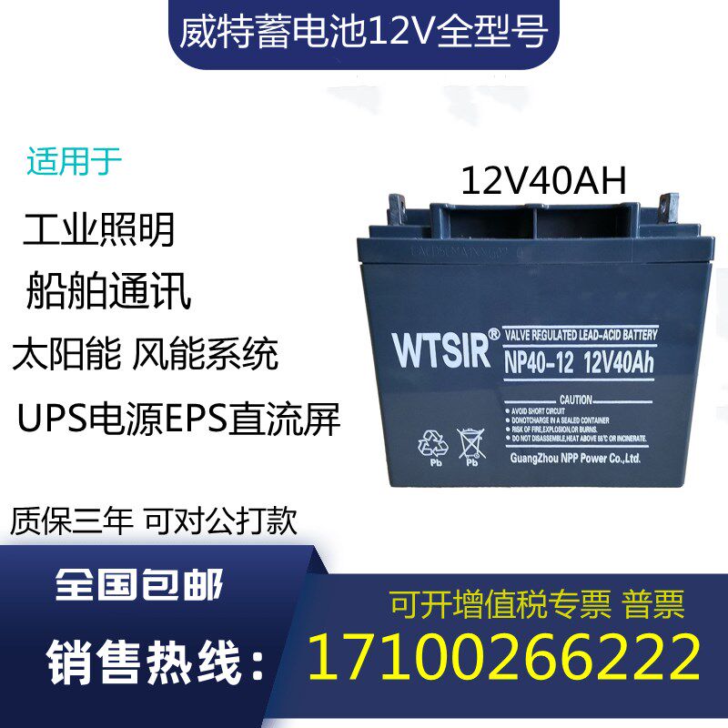 WTSIR威特蓄电池NPG/NP65-12V65AH7AH17AH24A38A40AH100AH120AH