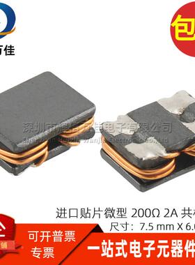 BQS750603-2T-201T 进口贴片微型  200Ω 2A 10UH 共模电感滤波器