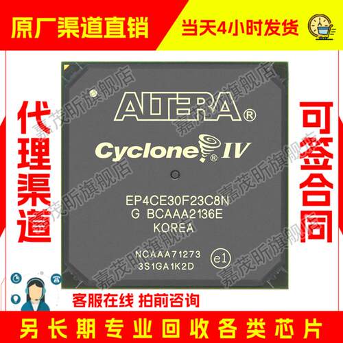 EP4CE30F23I7N 原装正品 渠道.并回收