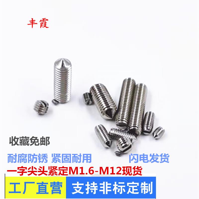GB71.5X5-5X20不锈钢标准件无头螺钉304不锈钢一字尖头紧定螺丝