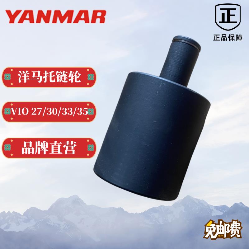 微挖洋马27/30/33/35托带轮托链轮VIO35托带轮配件矿山