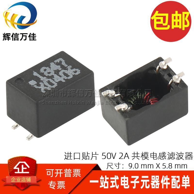 XF0406-00SM 进口贴片微型 50V 2A 200Ω 共模电感滤波器消除噪音