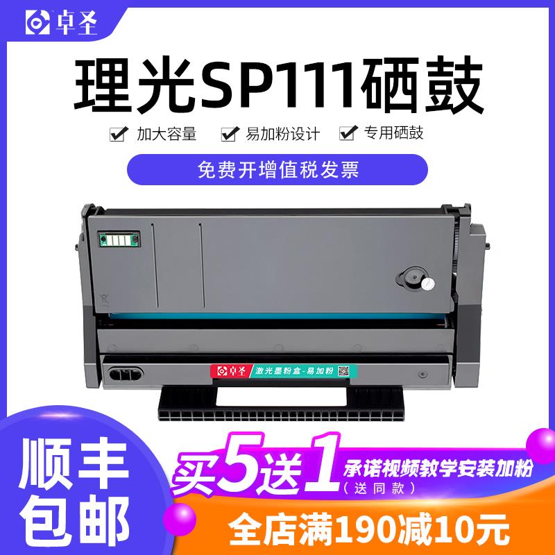 理光SP111硒鼓理光SP111SU/sf易加粉墨盒晒鼓SP110Q/SFQ/SUQ碳粉