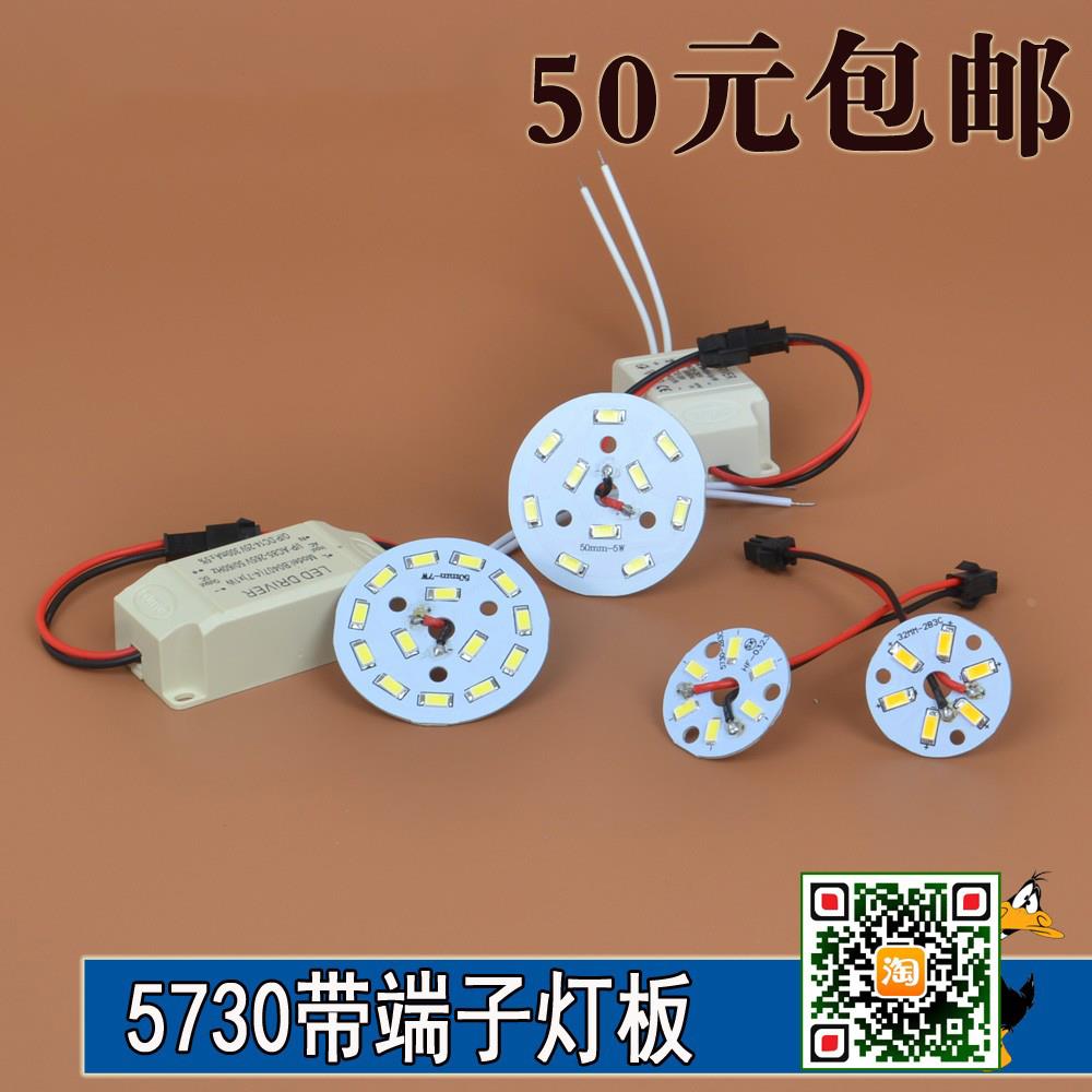 LED5730改造贴片铝基灯板维修3W5W7W9W筒灯吸顶灯天花灯灯板配件