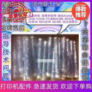 M105B M158B M218FW M215FW M215B鼓芯 施乐P205B M158F P105B