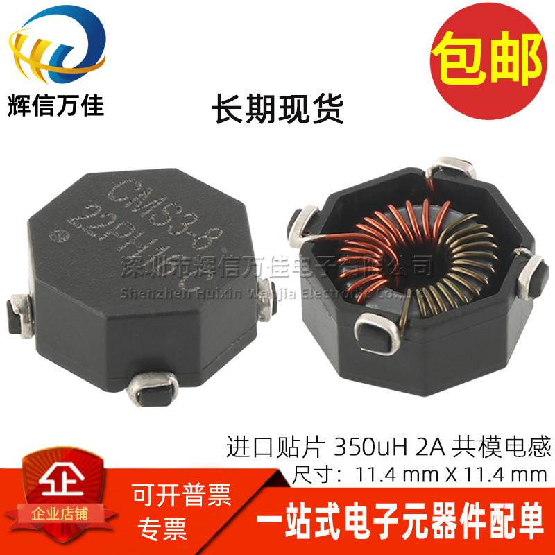 CMS3-8-R 进口贴片微型四脚 350UH 2A开关电源共模电感滤波器线圈