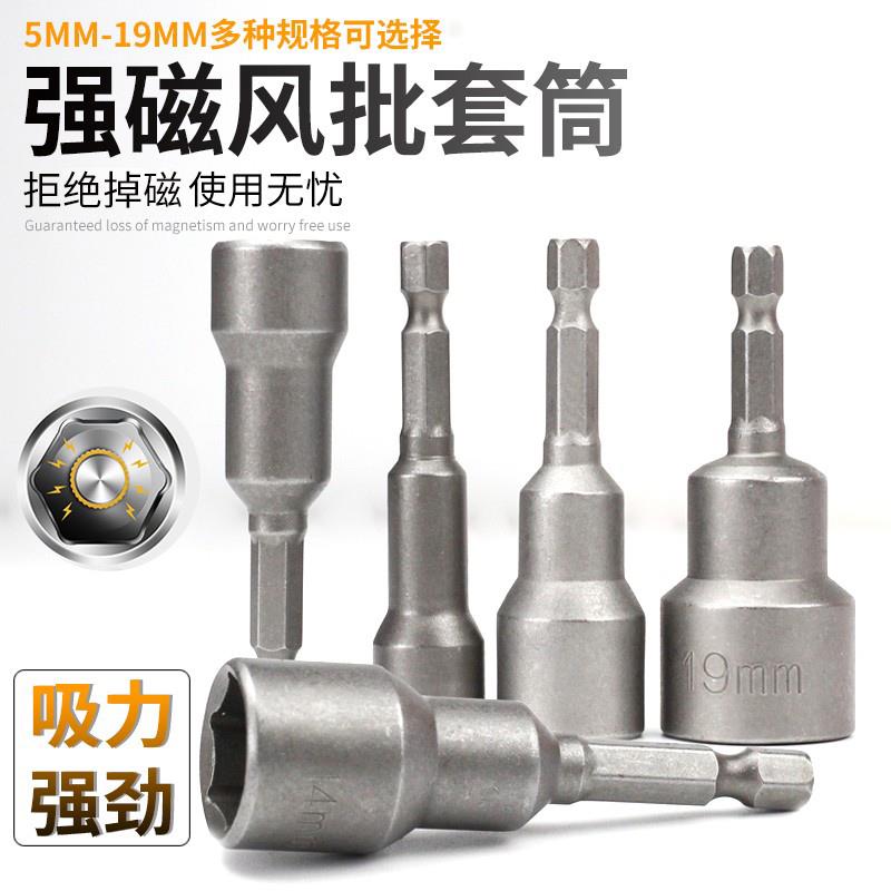 6角套筒磁性风批电动内六角螺母手电钻强磁加长批头套装8/10/12mm