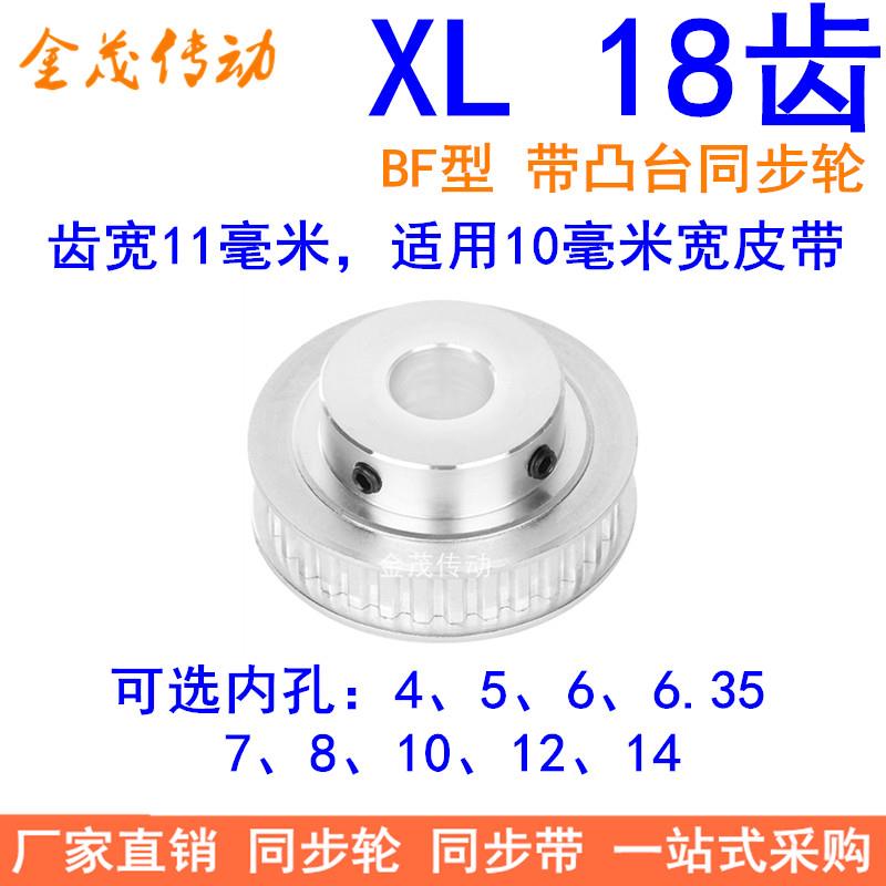 XL18齿同步带轮 现货内孔4/5/6/7/8/10/12/14 18XL037-B-P同步轮