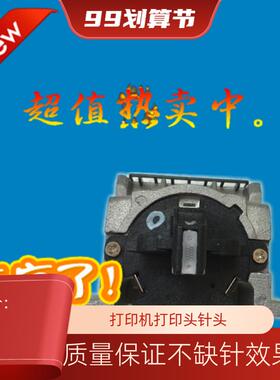 映普生YPSEN YPS-615 YPS-620 IR601 打印头 针头 衡力NX-510针头