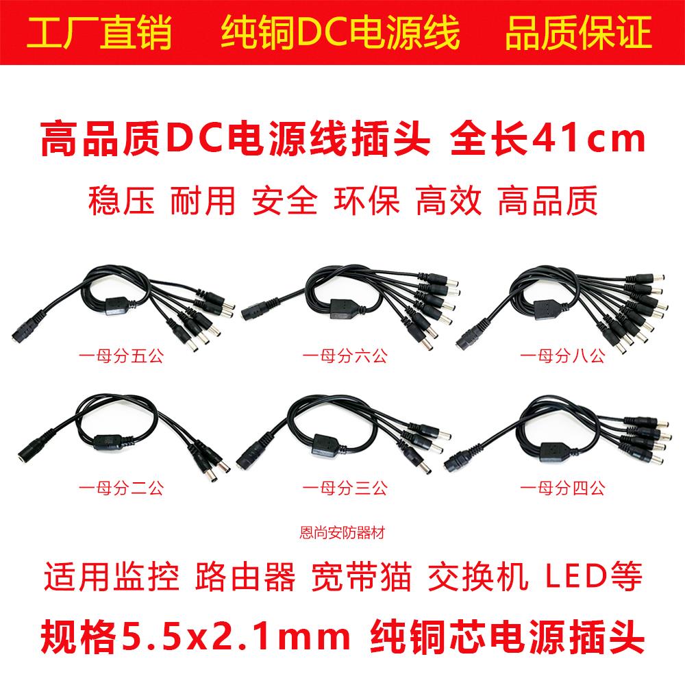 12VDC电源线母头一拖公头dc公母头监控电源延长线1拖2/3/4/5/6/8
