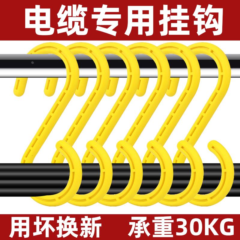 S型电线挂钩工地电缆挂钩绝缘挂钩脚手架钩子大号绝缘S吊钩电线勾