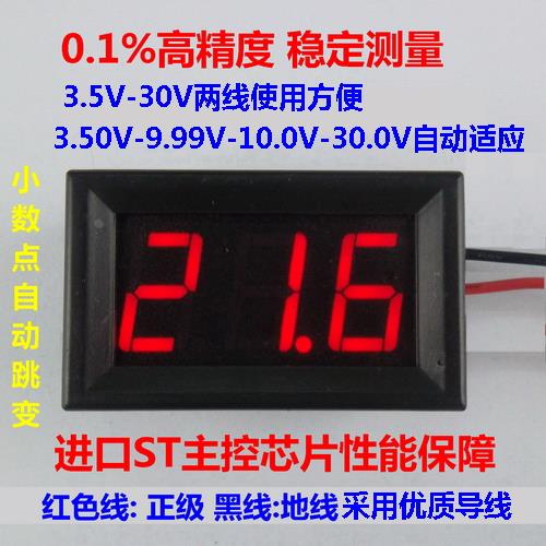BY356V 0.56寸3位/高精度数显电压表头3.5V-30V两线直流