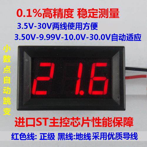 BY356V 0.56寸3位/高精度数显电压表头3.5V-30V两线直流