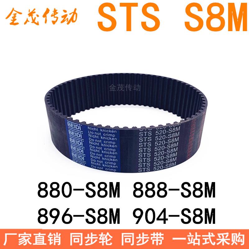 现货同步带880-S8M 888-S8M 896-S8M 904-S8M同步皮带STS S8M皮带