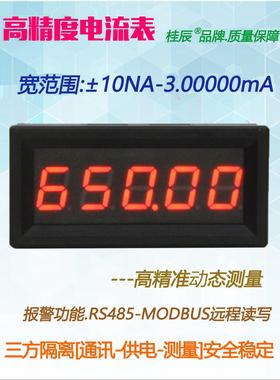 BY539A桂辰5位微安高精度数字电流表±10NA-3.00000mA通迅RS485