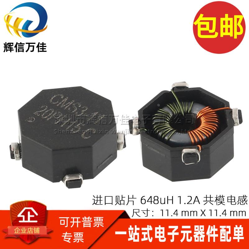 CMS3-11-R 进口贴片微型四脚648UH 1.2A开关电源共模电感磁环线圈