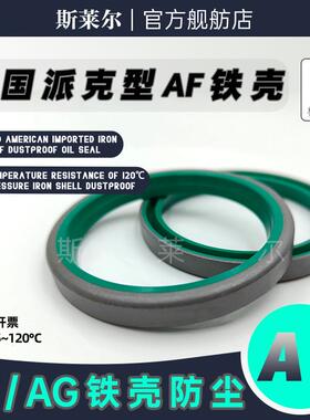 进口DLI/DWI/AG金属铁壳骨架防尘圈AF 60*65*70*74*75*80*85*90*8