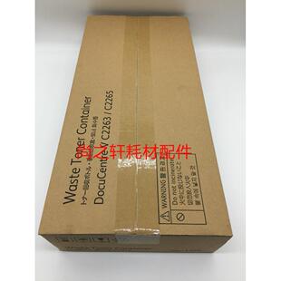 五代机 C2263废粉盒 C2260碳粉回收盒 适用 C2265 富士施乐