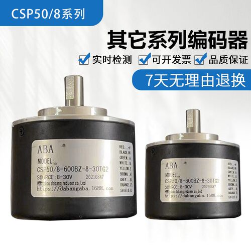 全新光电旋转编码器CSP50/8/38-1024BZ-8-30TG2/CG2/EG2/FG2质保