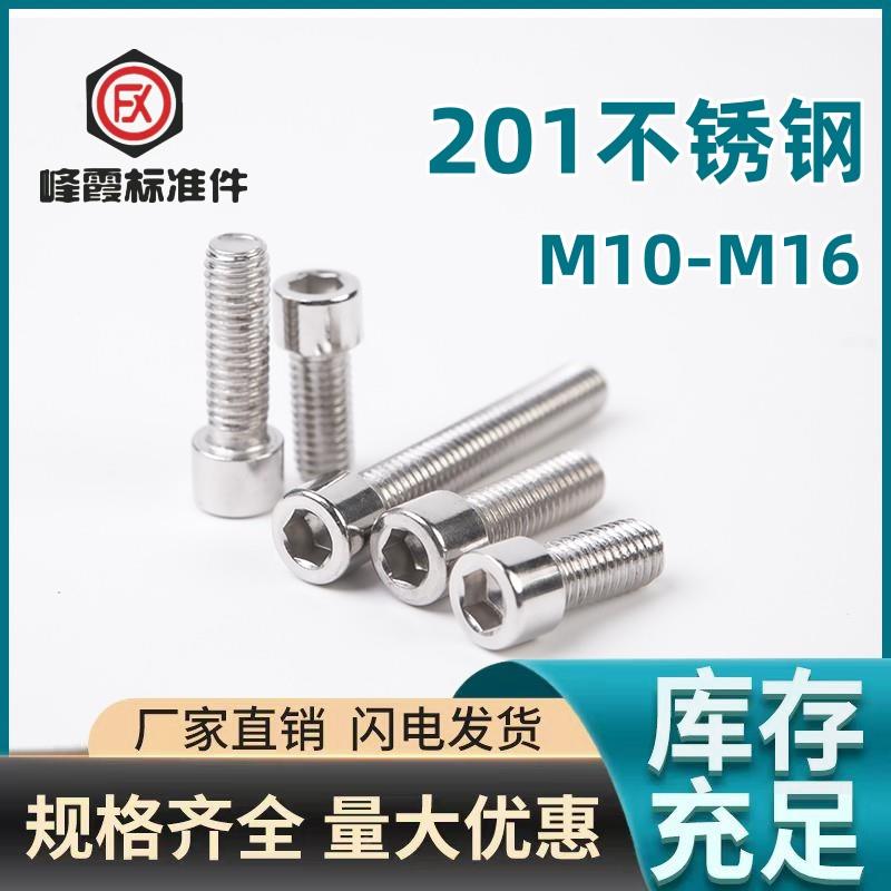 201不锈钢70内六角螺丝螺栓圆柱头杯头M10X12M14M16优惠整盒发货