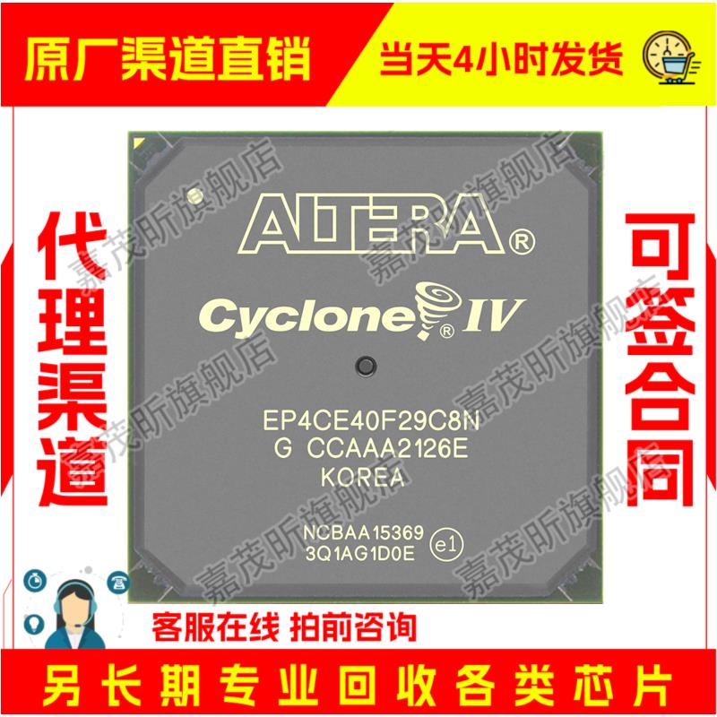 EP4CE40F29C8N 原装正品 渠道.并回收