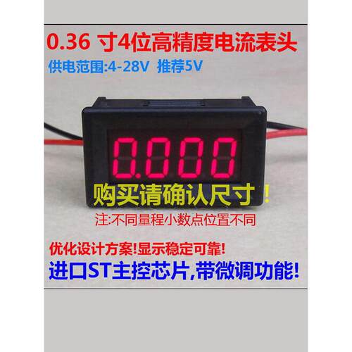 桂辰BY436AK1 0.36寸4位数显 高精度直流电流表头0-2.000mA (2mA)
