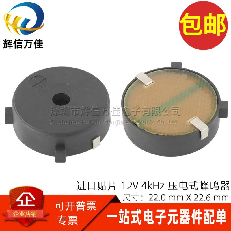 LPT2270AS-HS-12-4.0-19-R 进口贴片 12V 4KHZ 95DB 压电式蜂鸣器