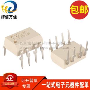 全新原装现货 TLP250H 进口驱动光电耦合器隔离器芯片 直插 DIP-8