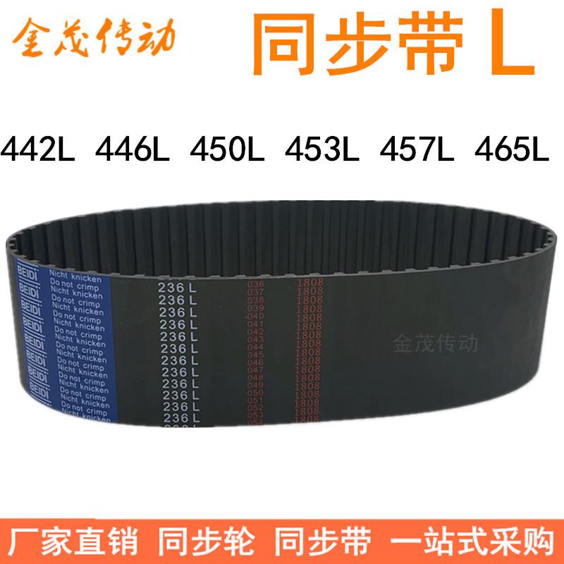 橡胶同步带442L 446L 450L 453L 457L 465L472L同步皮带L型传动带