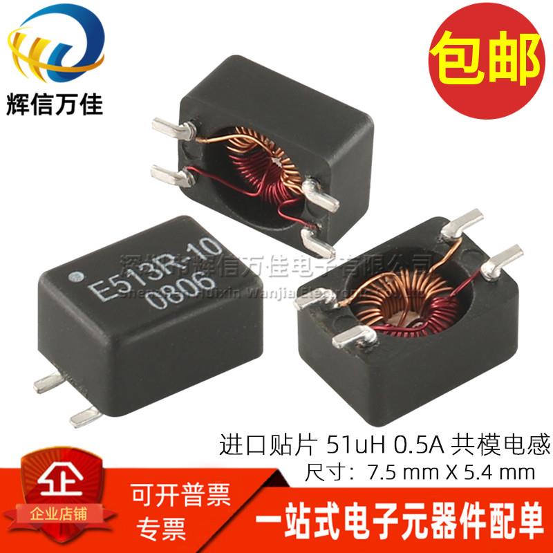 CC2824E513R-10 进口贴片微型 51UH 0.5A开关电源共模电感滤波器