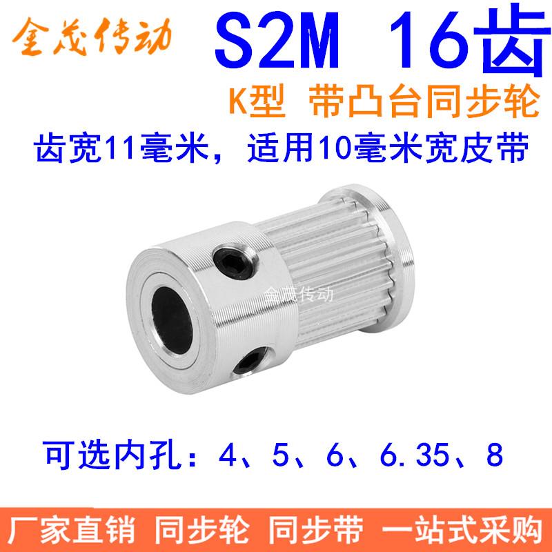 S2M16齿同步轮带宽10凸台K型内径4 5 6.35同步带轮S2MM同步皮带轮