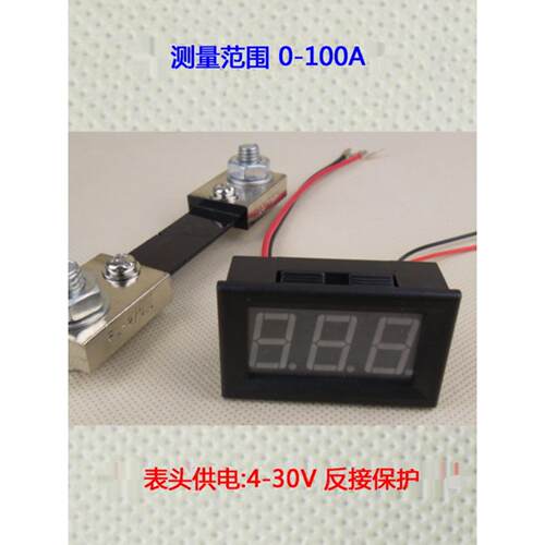 GUCN BY356A数字/数显直流电流表头 0-100A 带分流器 0.56寸4线